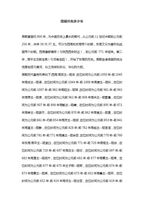周朝共有多少年