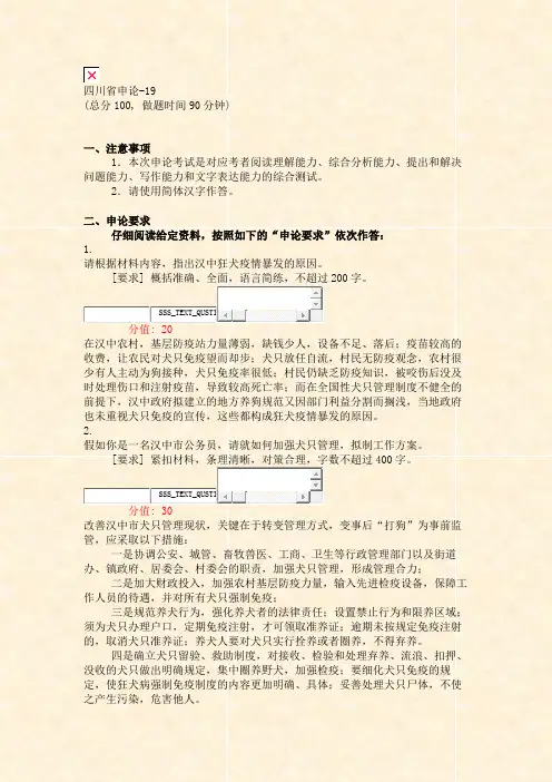 四川省申论-19_真题(含答案与解析)-交互