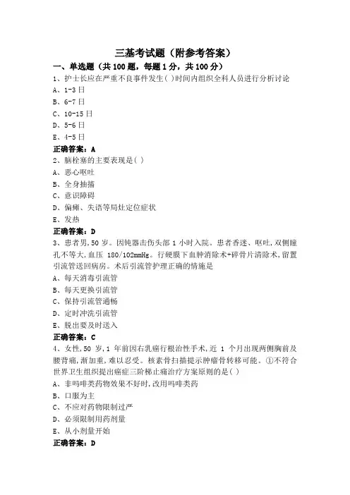 三基考试题(附参考答案)