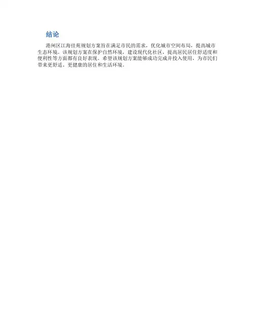 港闸区江海佳苑规划方案