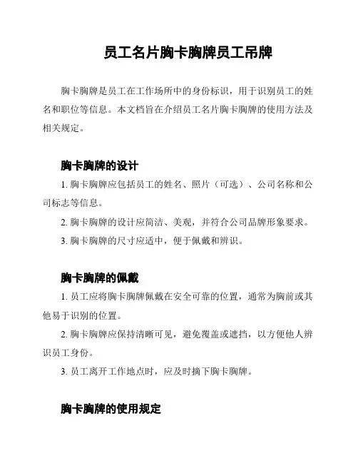 员工名片胸卡胸牌员工吊牌