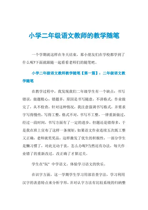 小学二年级语文教师的教学随笔