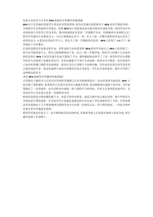 加拿大多伦多大学本科GPA低被停学有哪些补救措施加拿大多伦多大学本科GPA低被停学有哪些补救措施