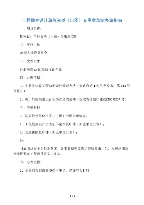 工程勘察设计单位资质出图章办理