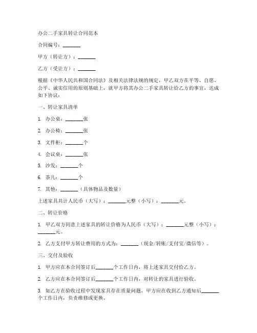 办公二手家具转让合同范本