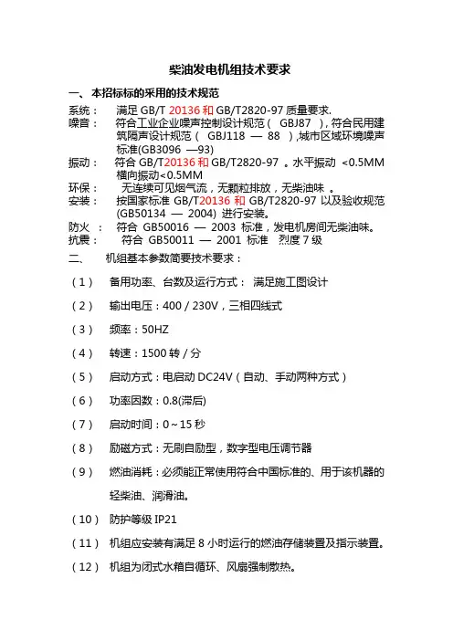 柴油发电机技术标准