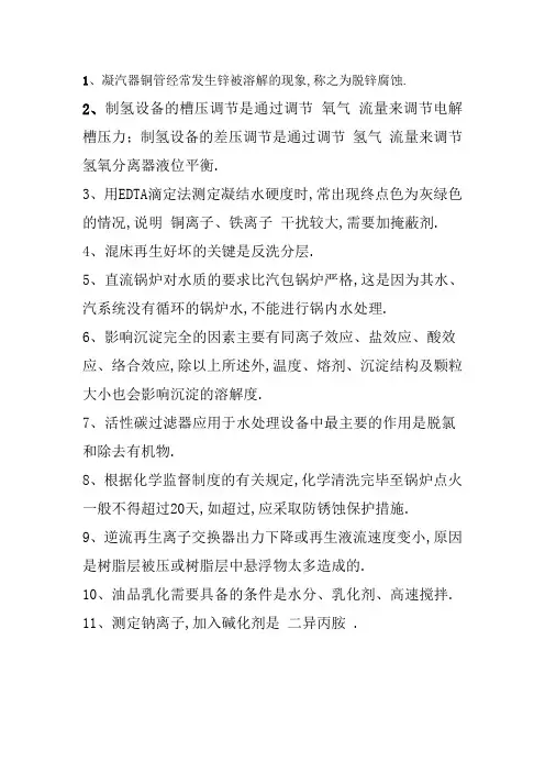 试题化学运行专工