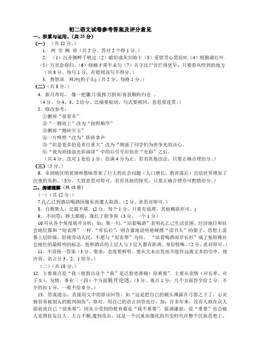 (最新)初二语文试卷参考答案及评分意见及答案