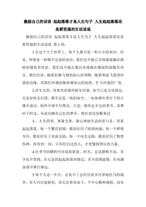 新整理激励自己的话语 起起落落才是人生句子 人生起起落落还是要坚强的生活说说