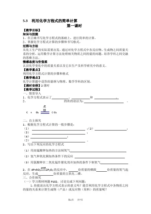九年级化学上册《利用化学方程式的简单计算》教案