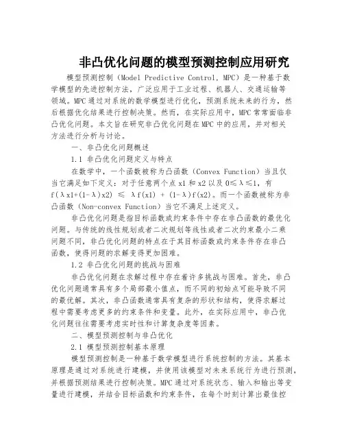 非凸优化问题的模型预测控制应用研究