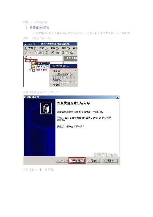一起学DNS系列(七)辅助区域、存根区域操作演示 (2)