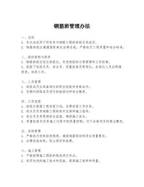 钢筋班管理办法