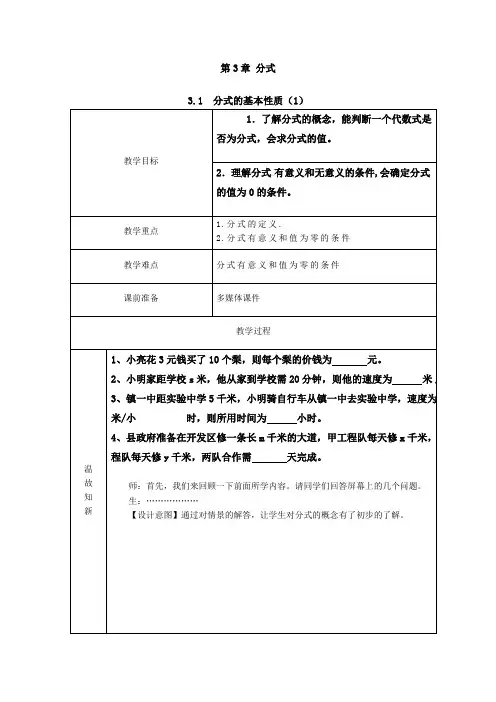 初中数学_分式的基本性质教学设计学情分析教材分析课后反思
