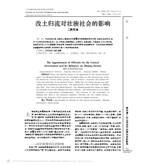 2005(4)改土归流对壮族社会的影响_黄家信