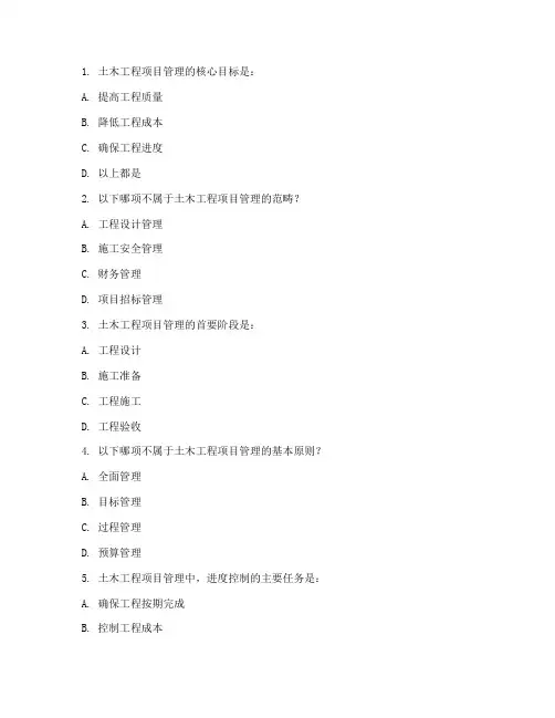土木工程项目管理试题