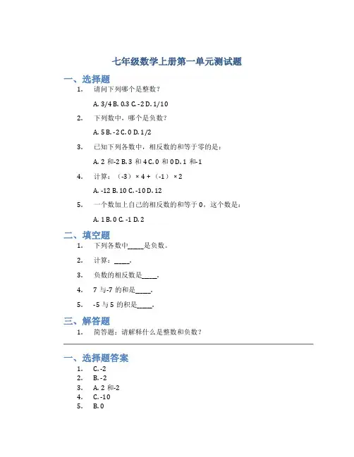七年级数学上册第一单元测试题