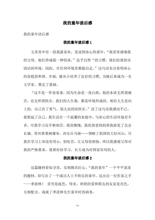 我的童年读后感