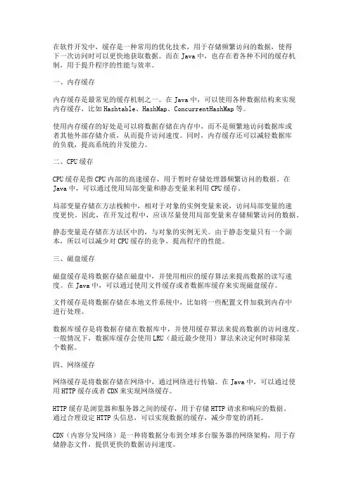 Java缓存机制