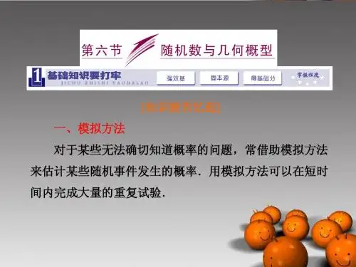随机数与几何概型