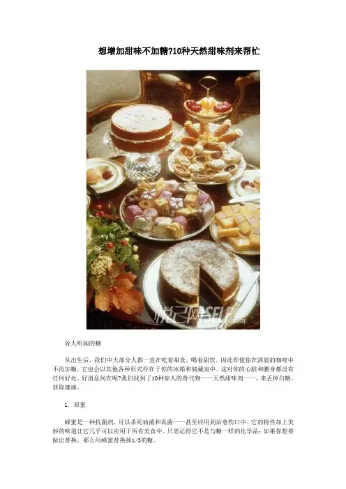 想增加甜味不加糖？10种天然甜味剂来帮忙