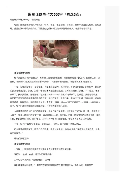 编童话故事作文500字「精选3篇」