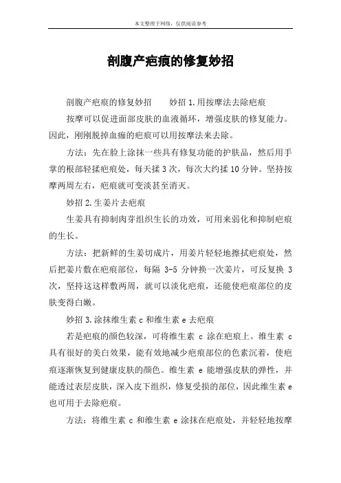 剖腹产疤痕的修复妙招