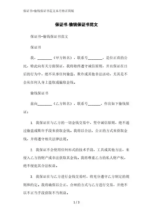 保证书-偷钱保证书范文2023简版