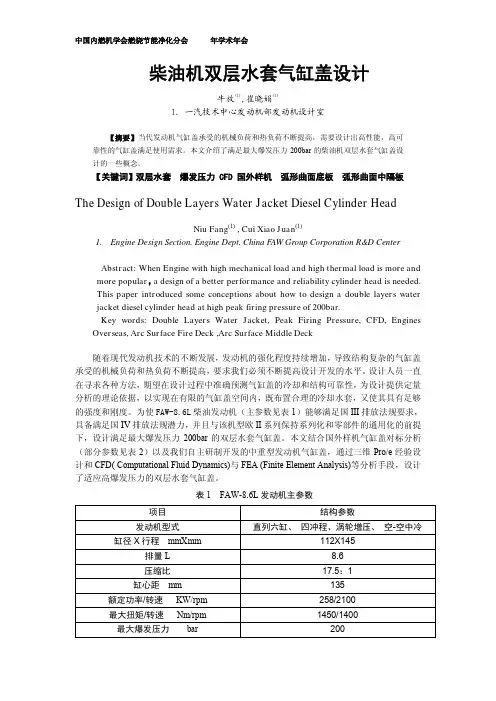 柴油机双层水套气缸盖设计