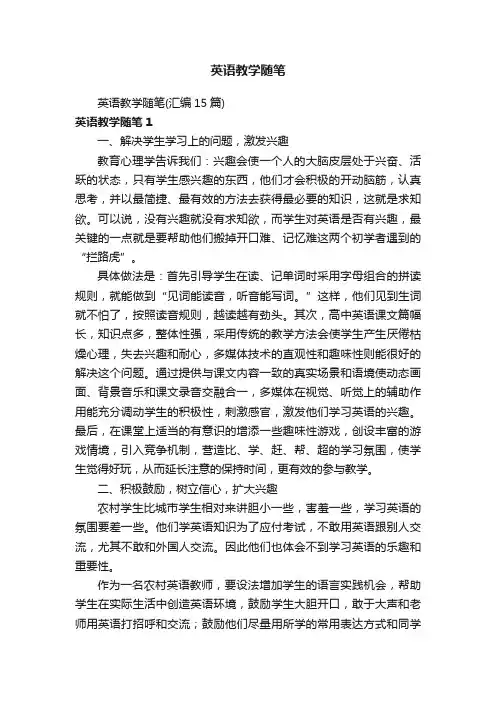 英语教学随笔