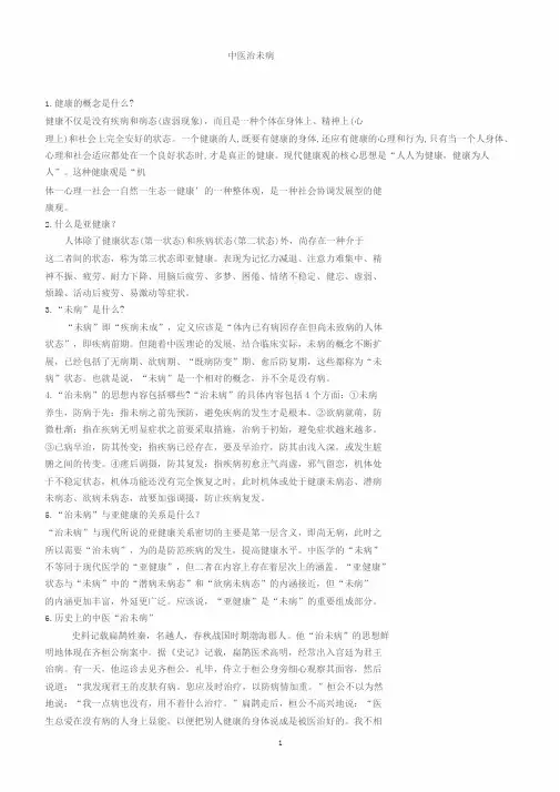 中医药健康宣传资料