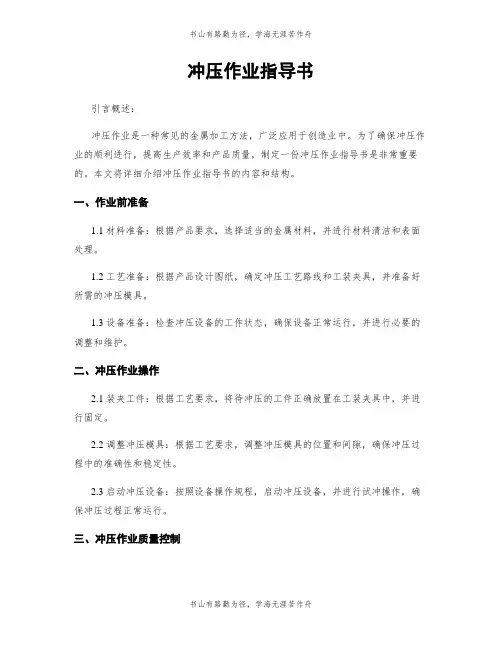 冲压作业指导书