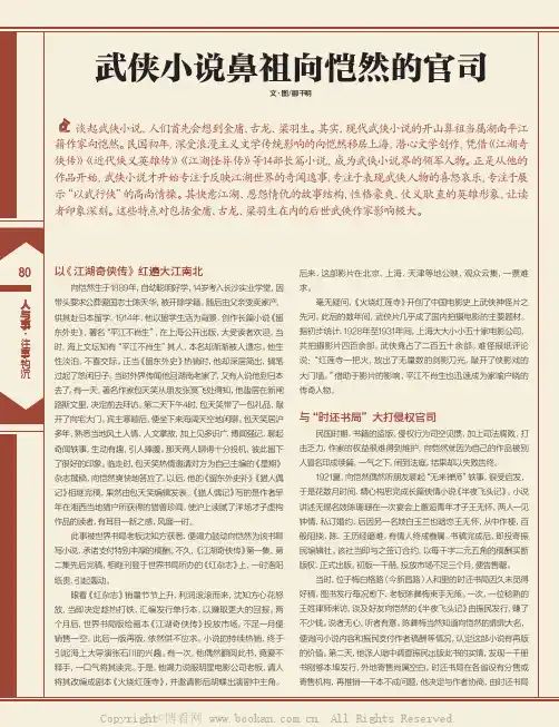武侠小说鼻祖向恺然的官司
