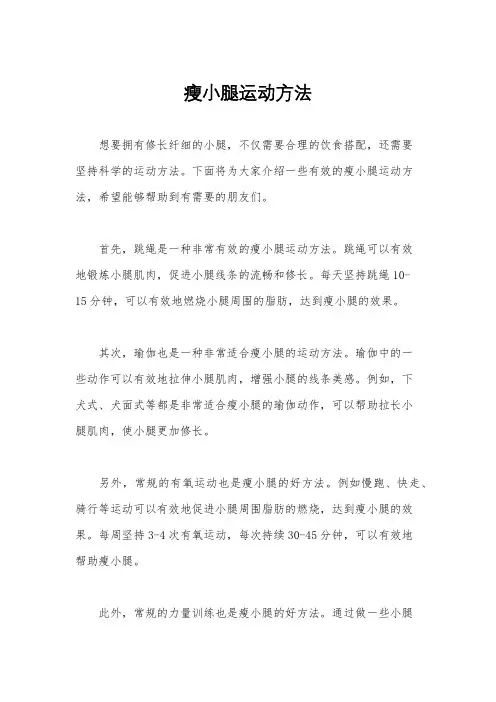 瘦小腿运动方法