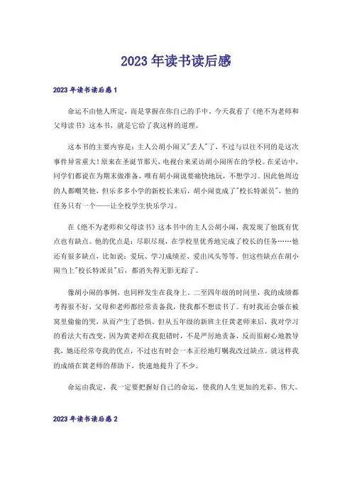 2023年读书读后感