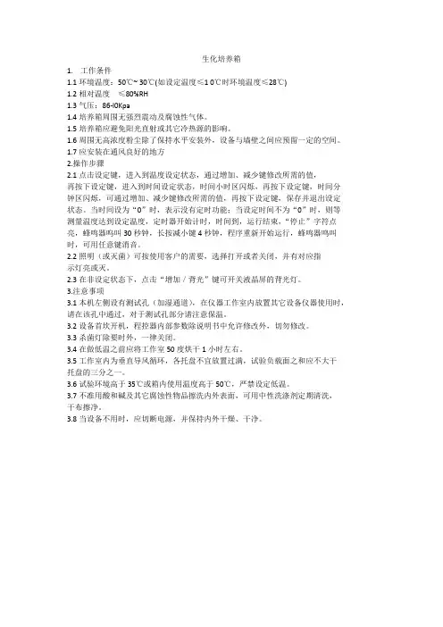 生化培养箱
