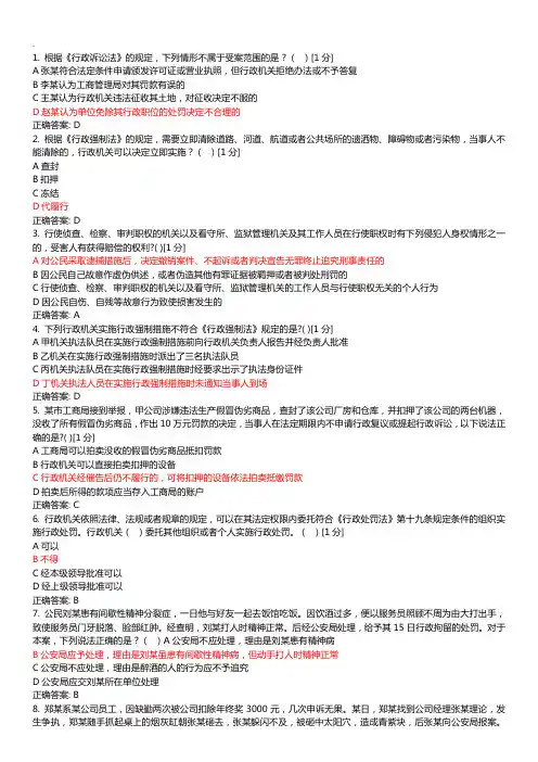 广西行政执法人员资格考试模拟题带答案