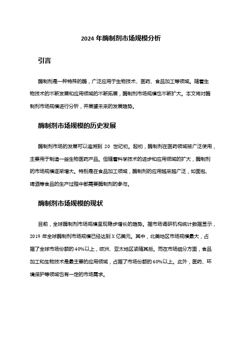 2024年酶制剂市场规模分析