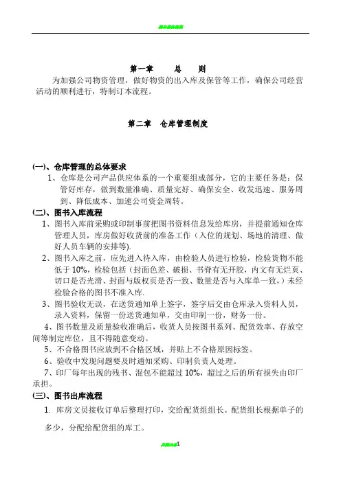 图书公司仓储物流管理制度及流程