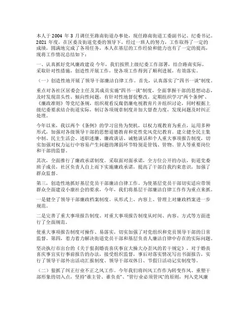 街道党工委副书记述职报告