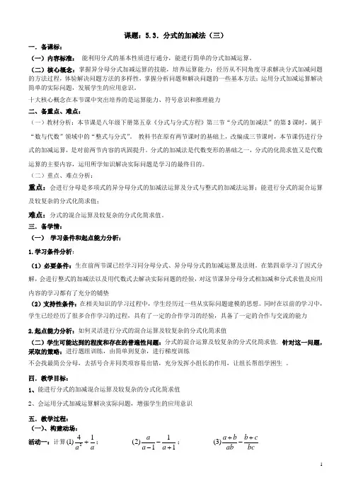 八下5.3分式的加减法(3)教学设计