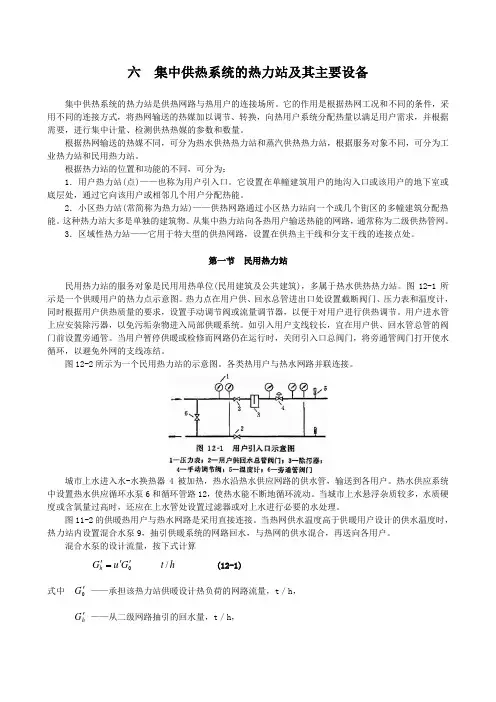 集中供热系统的热力站