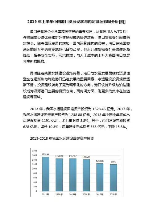 2019年上半年中国港口发展现状与内河航运影响分析[图]