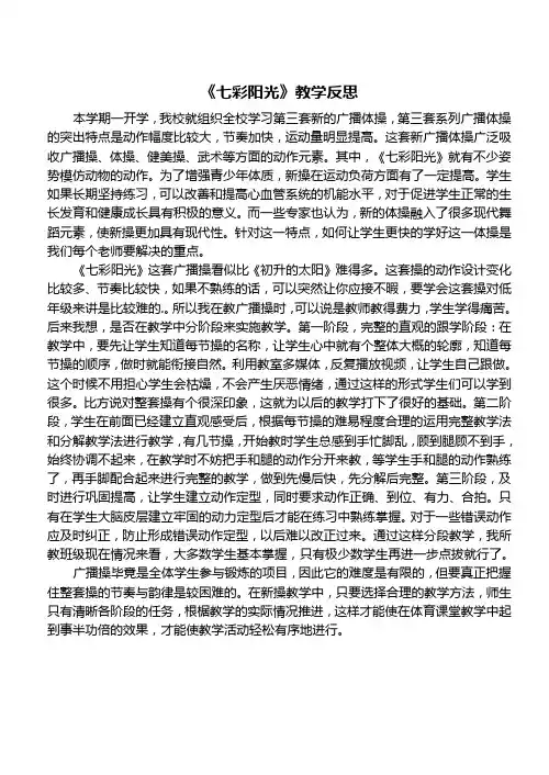 七彩阳光教学反思