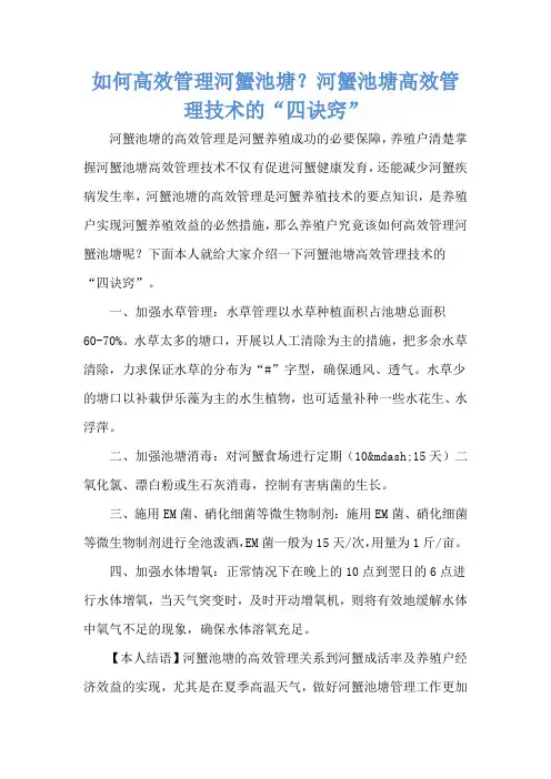 如何高效管理河蟹池塘？河蟹池塘高效管理技术的“四诀窍”