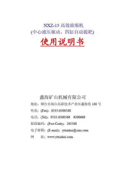 15m液压浓密机说明书