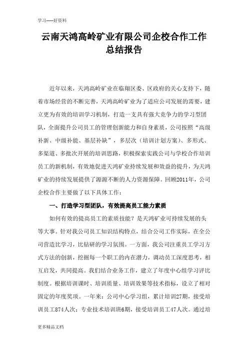 校企合作工作总结2分析教学提纲