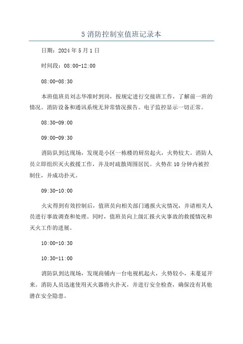 5消防控制室值班记录本