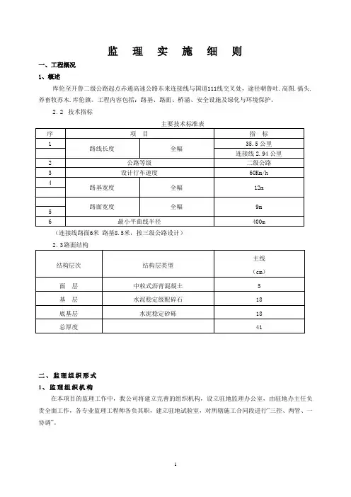 二级路监理实施细则