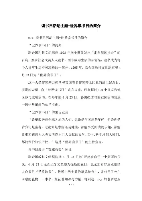 读书日活动主题-世界读书日的简介